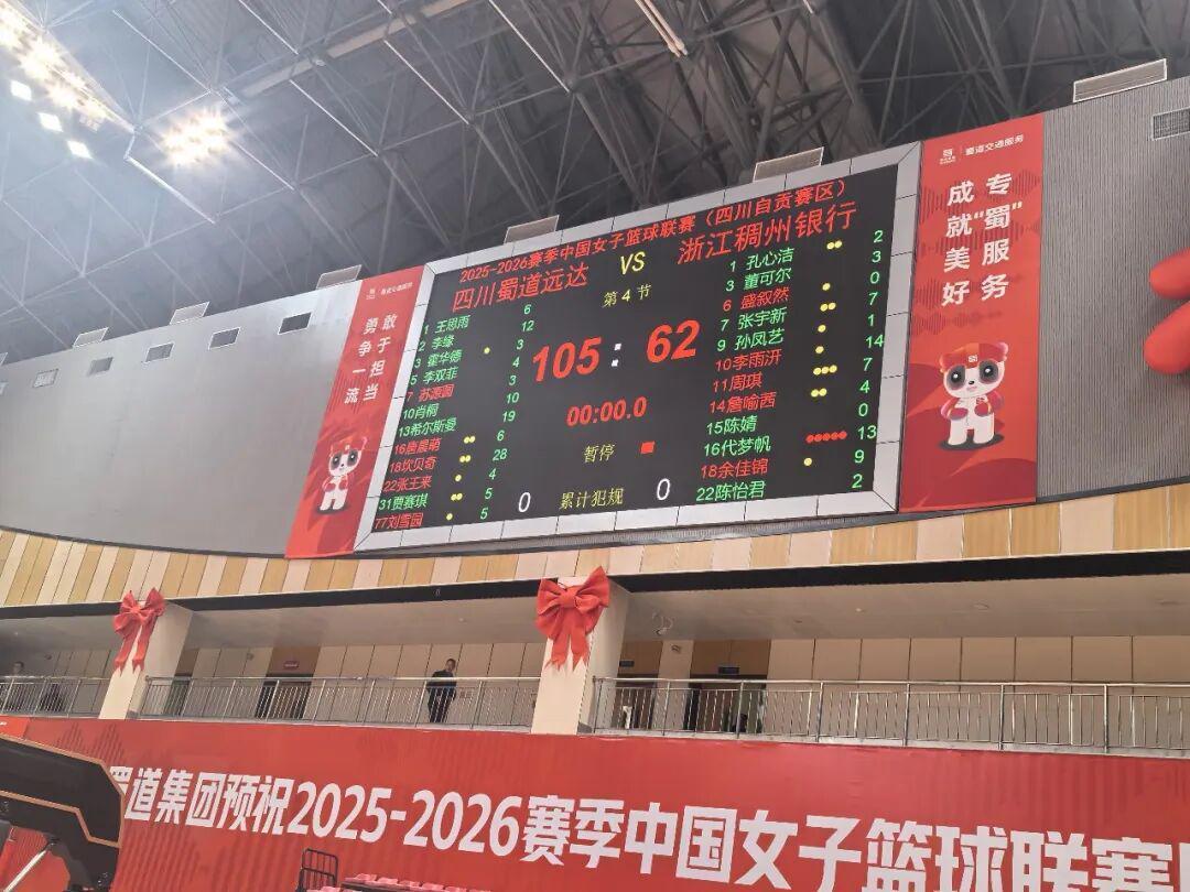 【WCBA联赛】第十五轮|浙江稠州银行62-105不敌四川蜀道远达